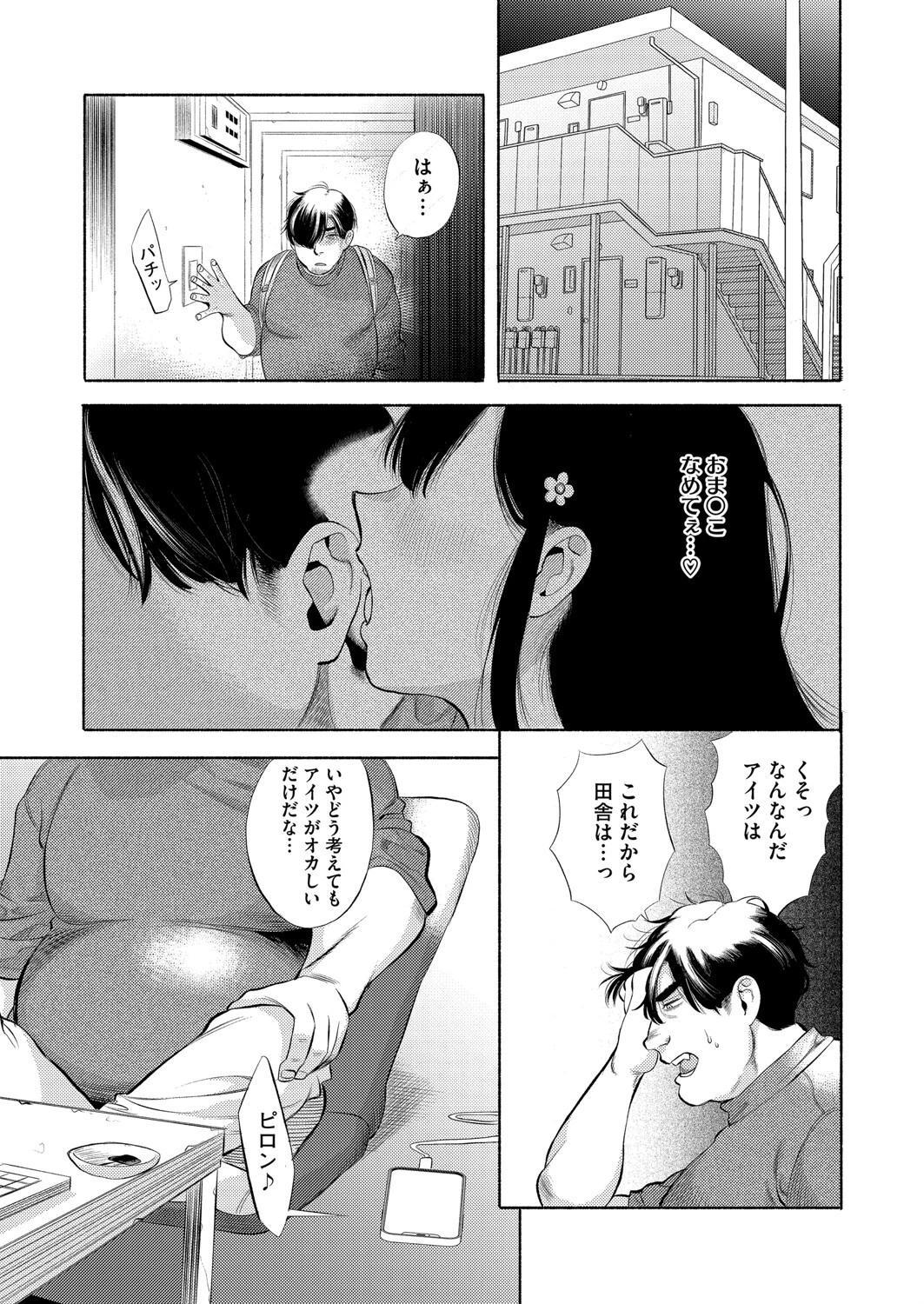栴檀は双葉より芳し(単話) 7ページ