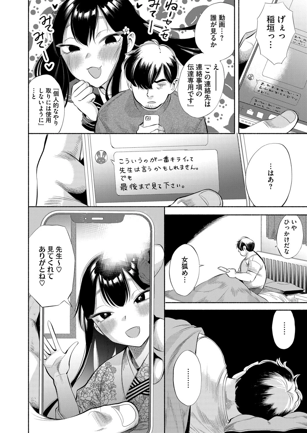 栴檀は双葉より芳し（単話） 8ページ