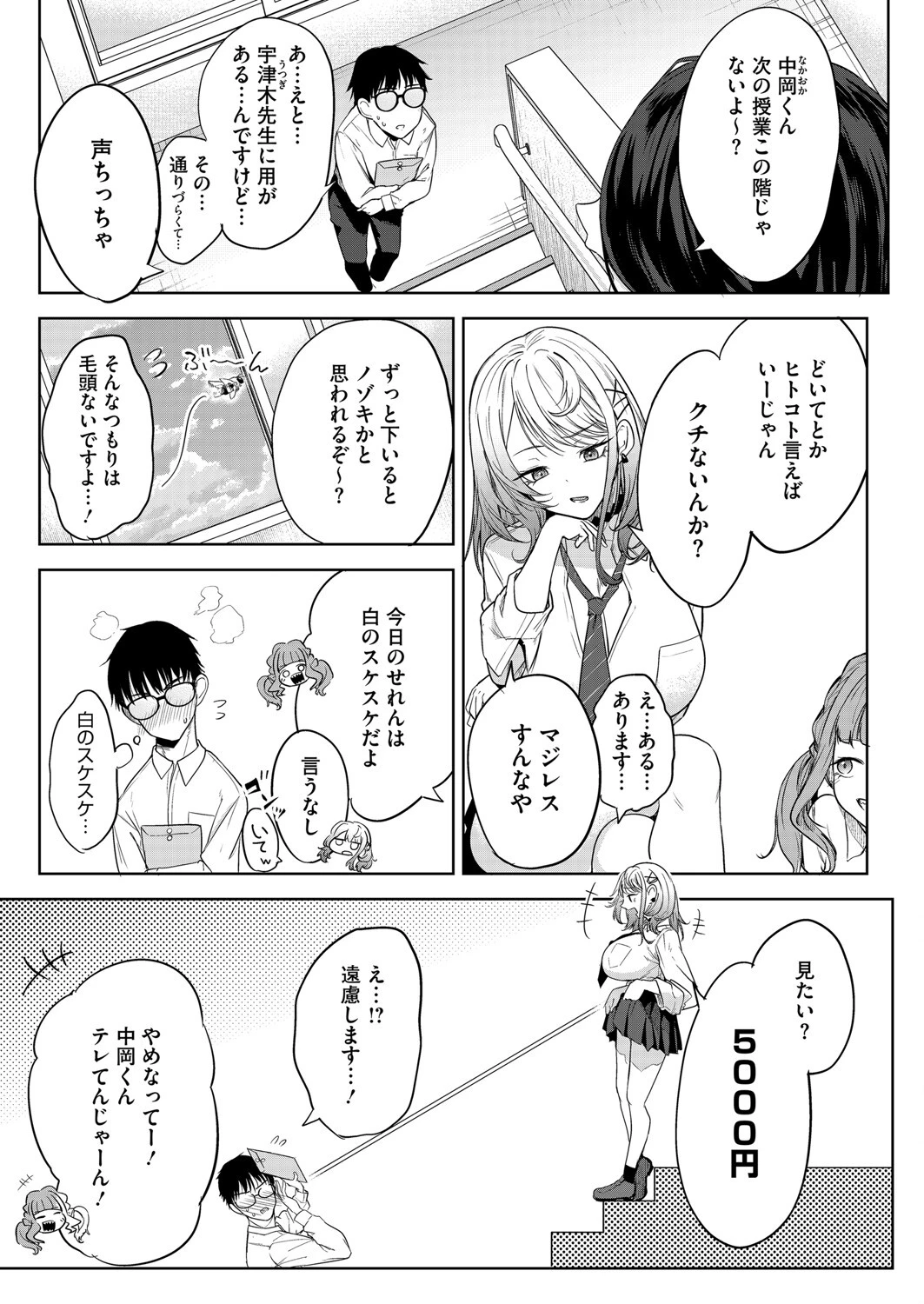 おい、陰キャ！ 前編 3ページ