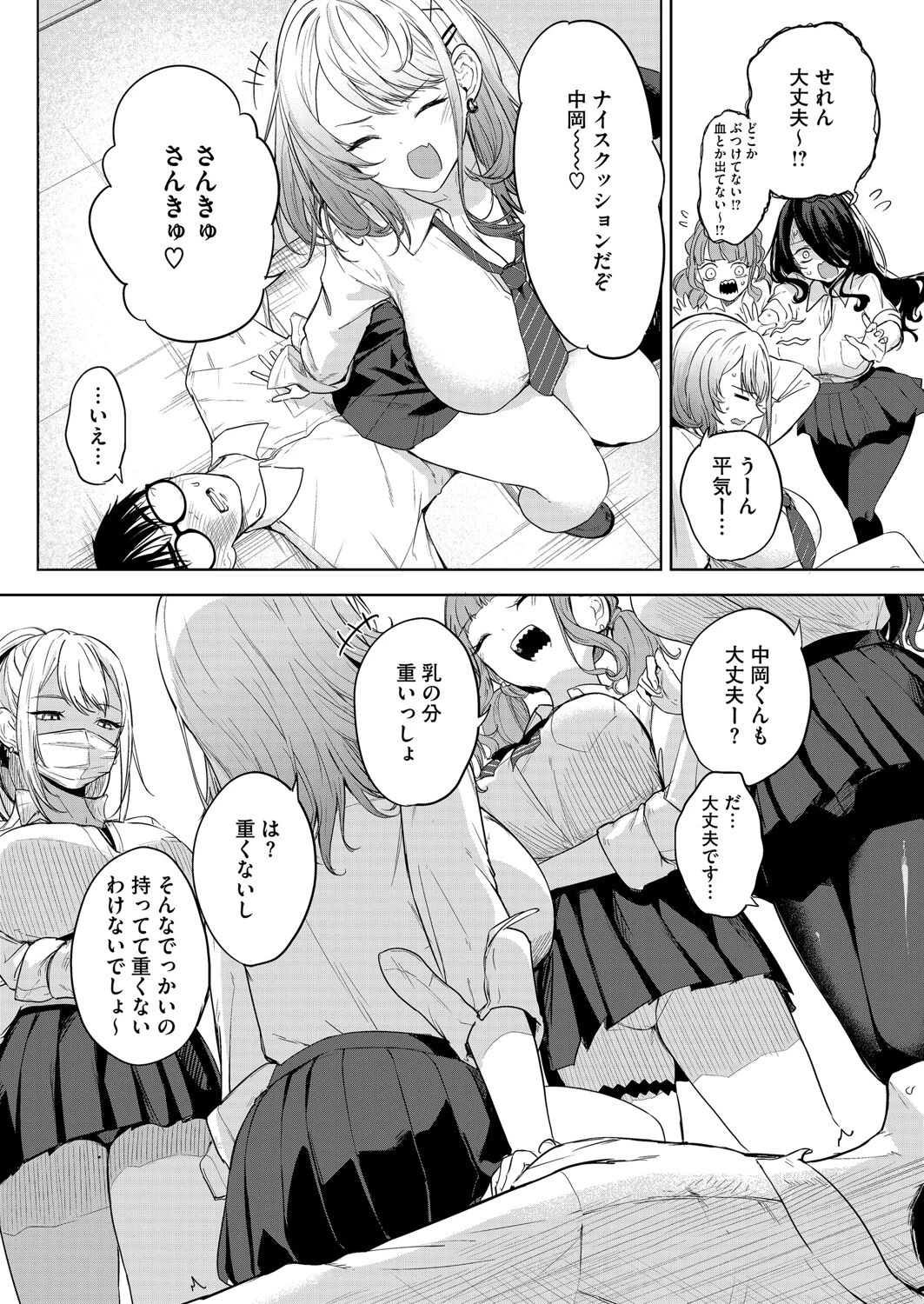 おい、陰キャ！ 前編 6ページ