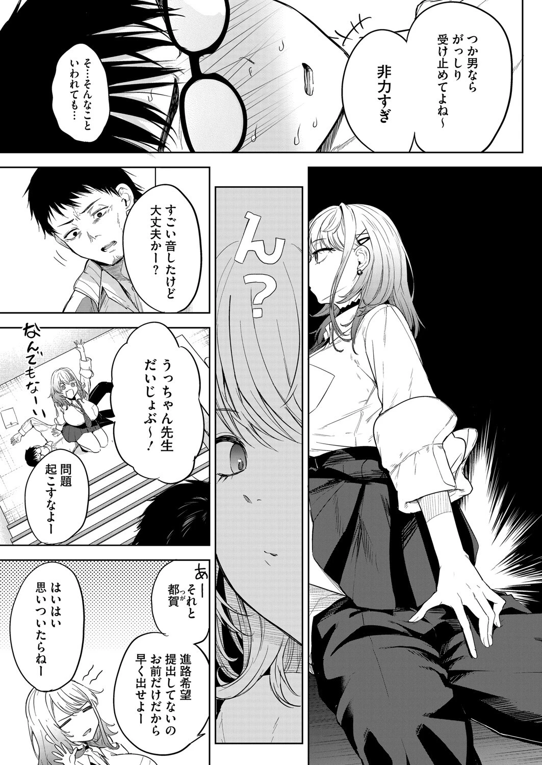 おい、陰キャ！ 前編 7ページ