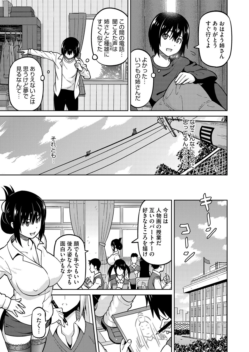 えっちすけっち 最終話 3ページ