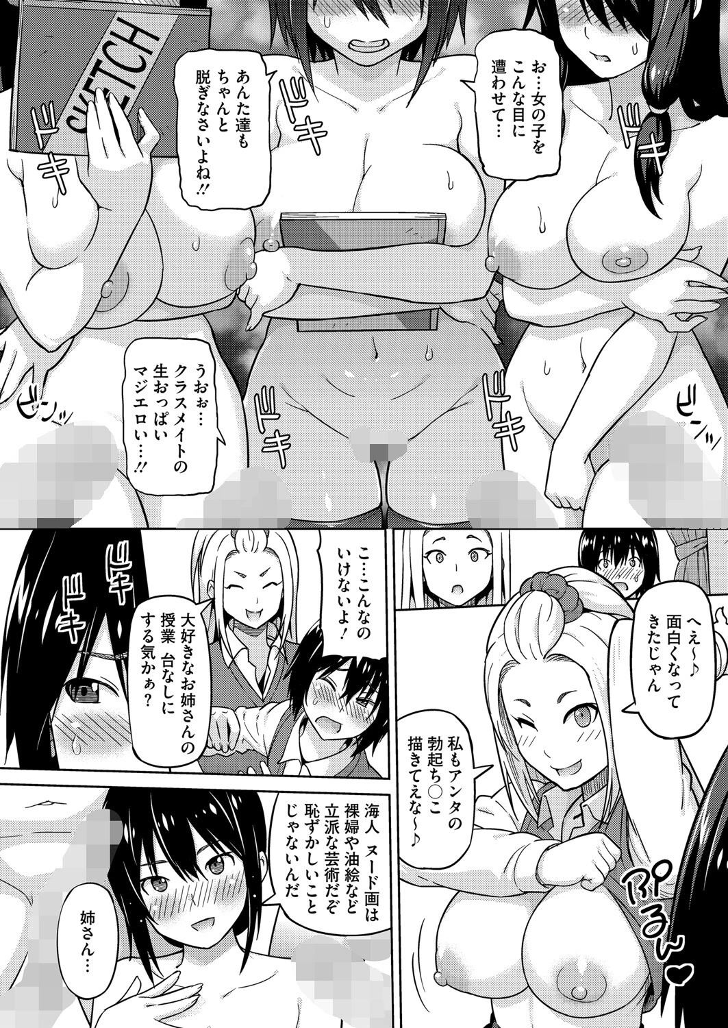 えっちすけっち 最終話 8ページ