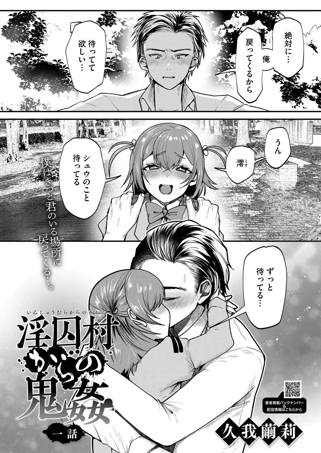 淫囚村からの鬼姦 一話 久我繭莉