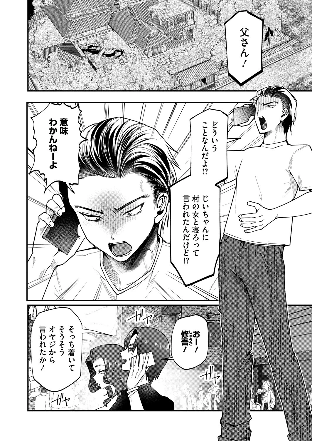 淫囚村からの鬼姦 一話 2ページ