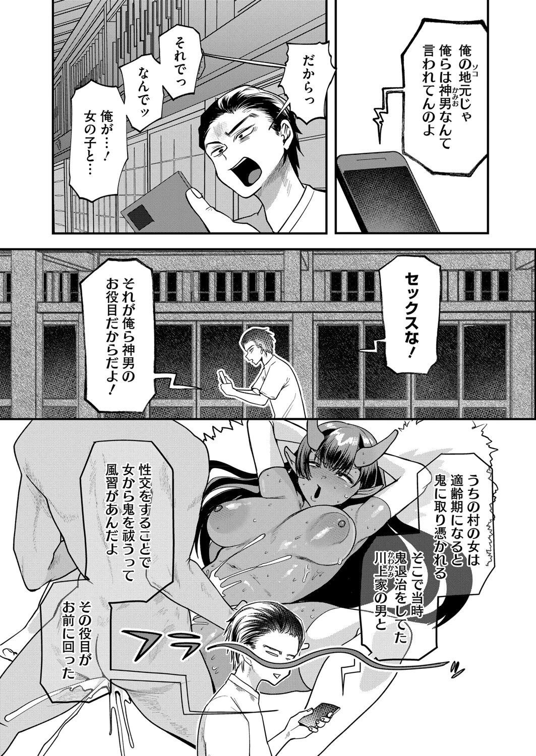 淫囚村からの鬼姦 一話 3ページ