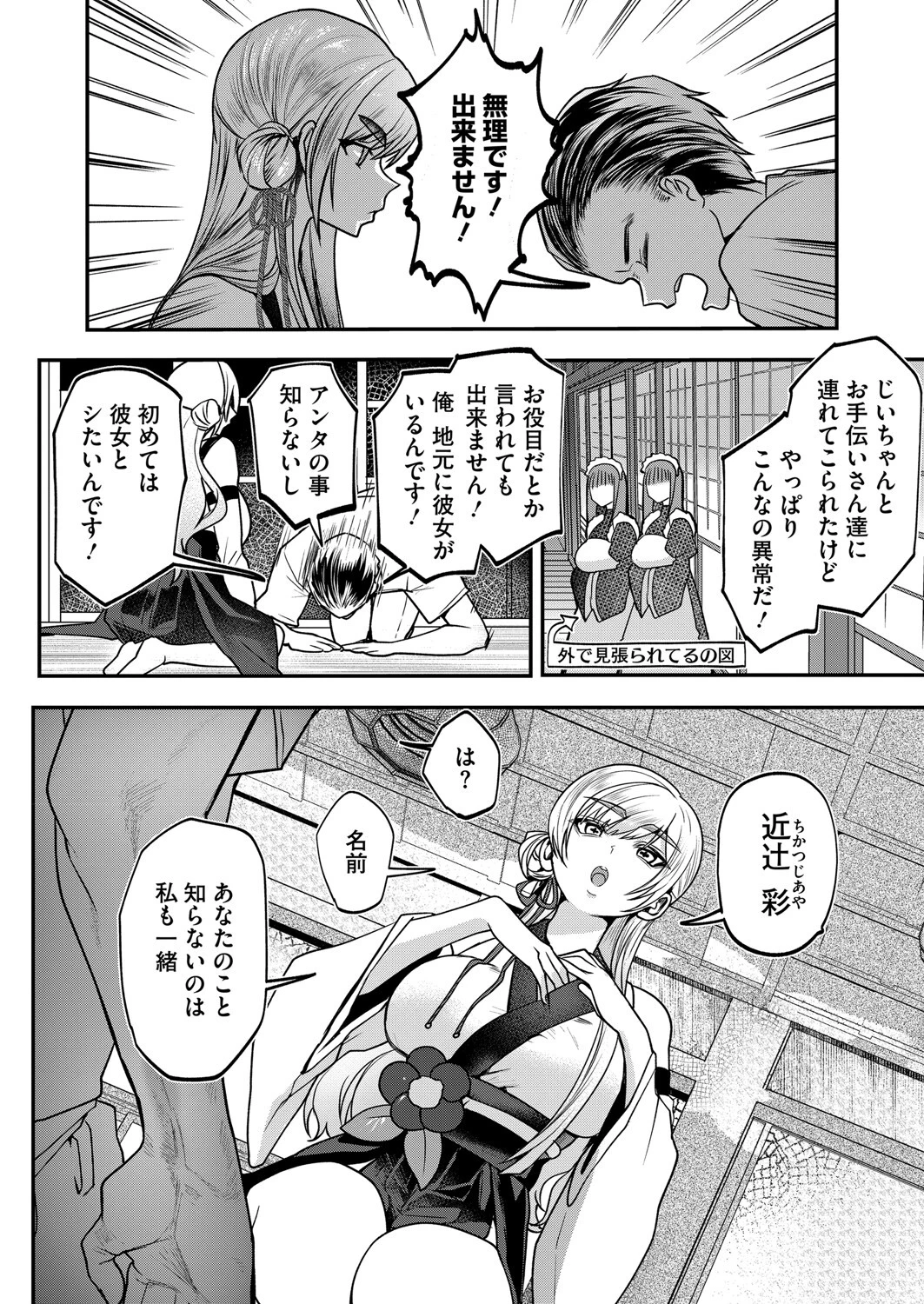 淫囚村からの鬼姦 一話 6ページ