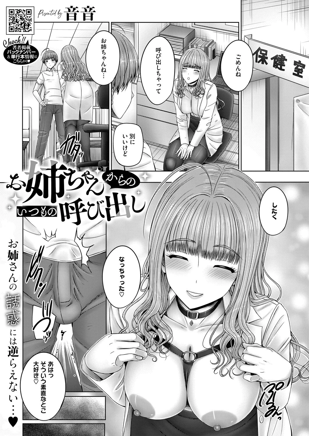 お姉ちゃんからのいつもの呼び出し（単話） エロ漫画 無料