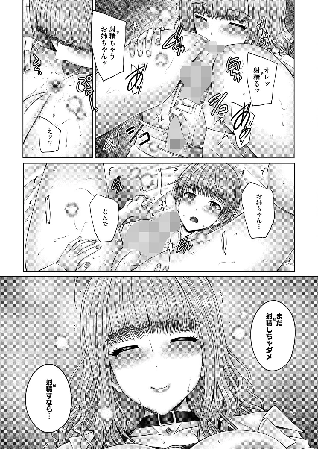 お姉ちゃんからのいつもの呼び出し（単話） 7ページ