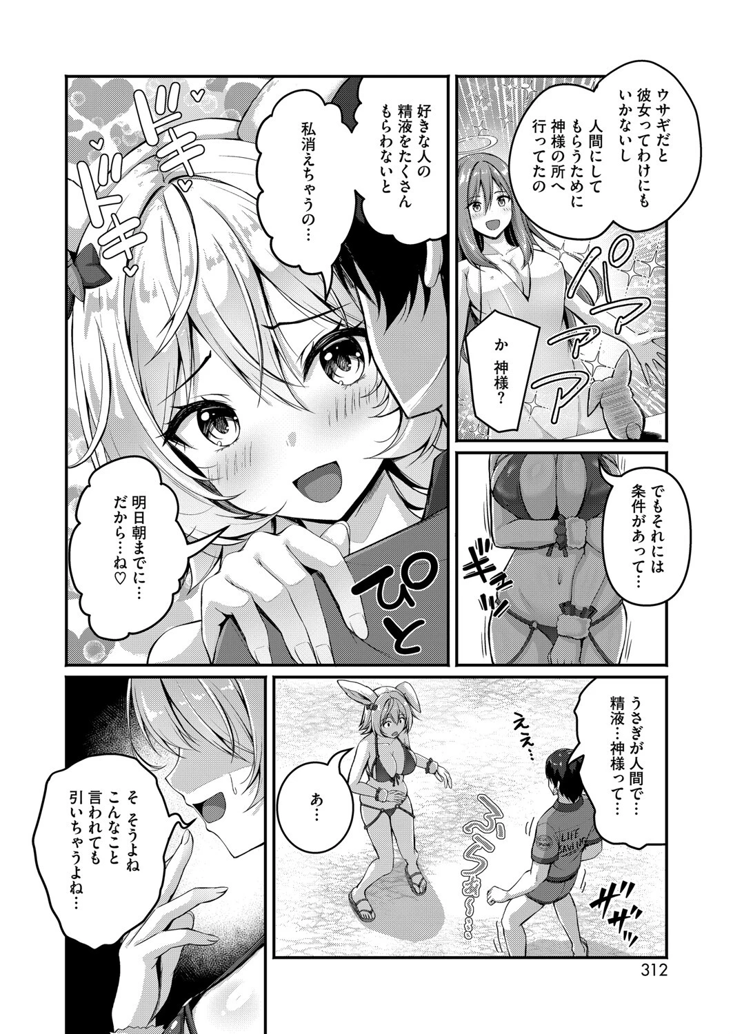 真夏の砂浜のしろうさぎ 6ページ