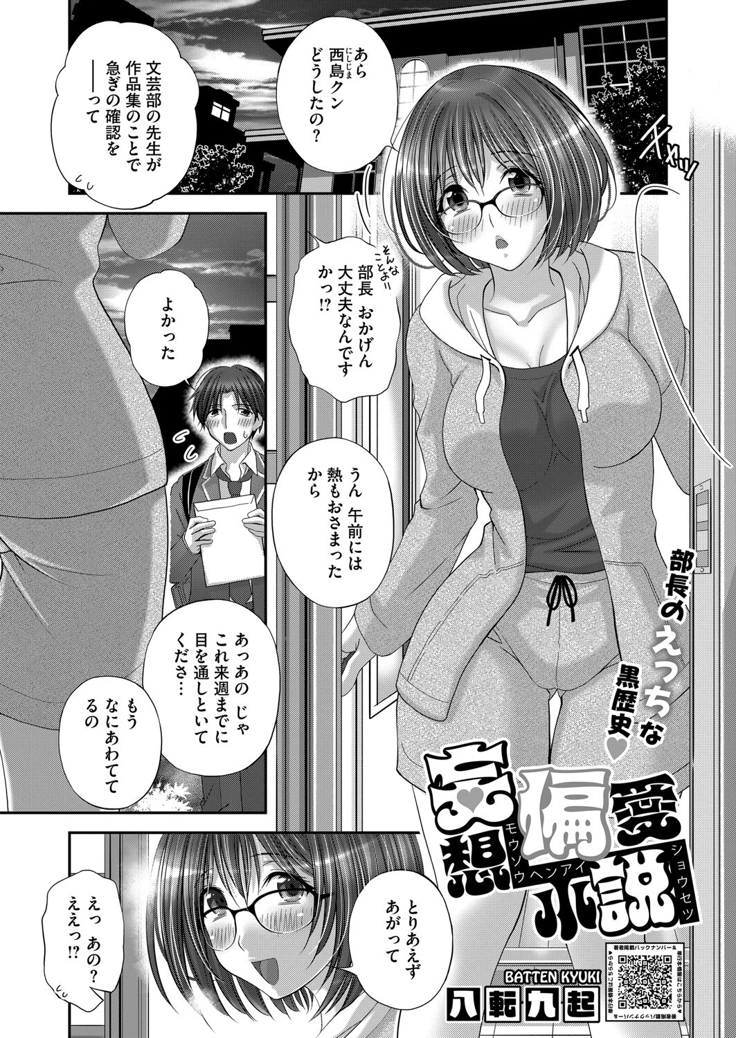 妄想偏愛小説 八転九起