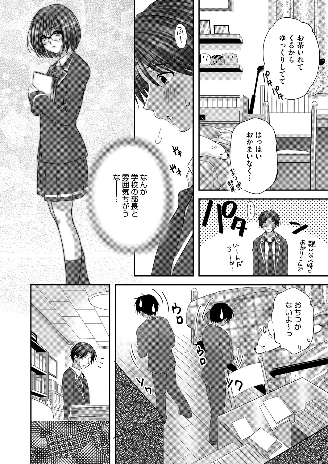 妄想偏愛小説 2ページ