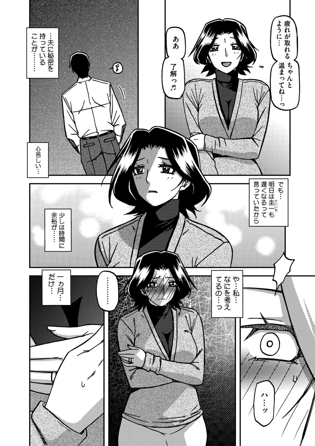 一夜の夢 千夜の幻 第五話 2ページ