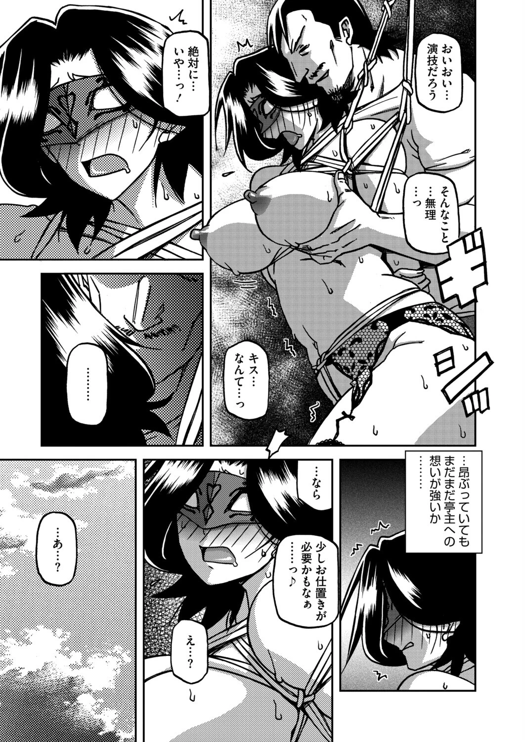 一夜の夢 千夜の幻 第五話 7ページ