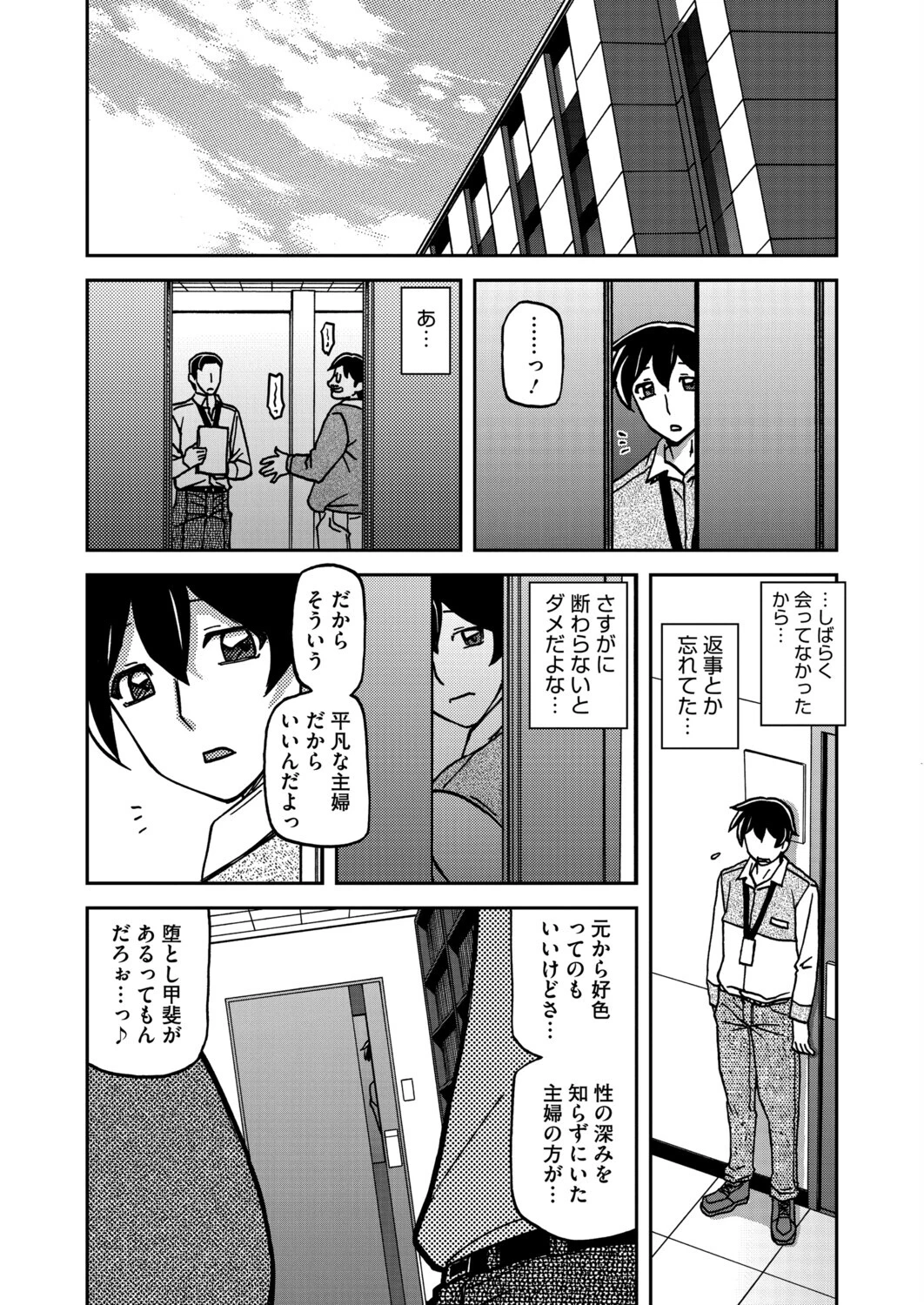 一夜の夢 千夜の幻 第五話 8ページ