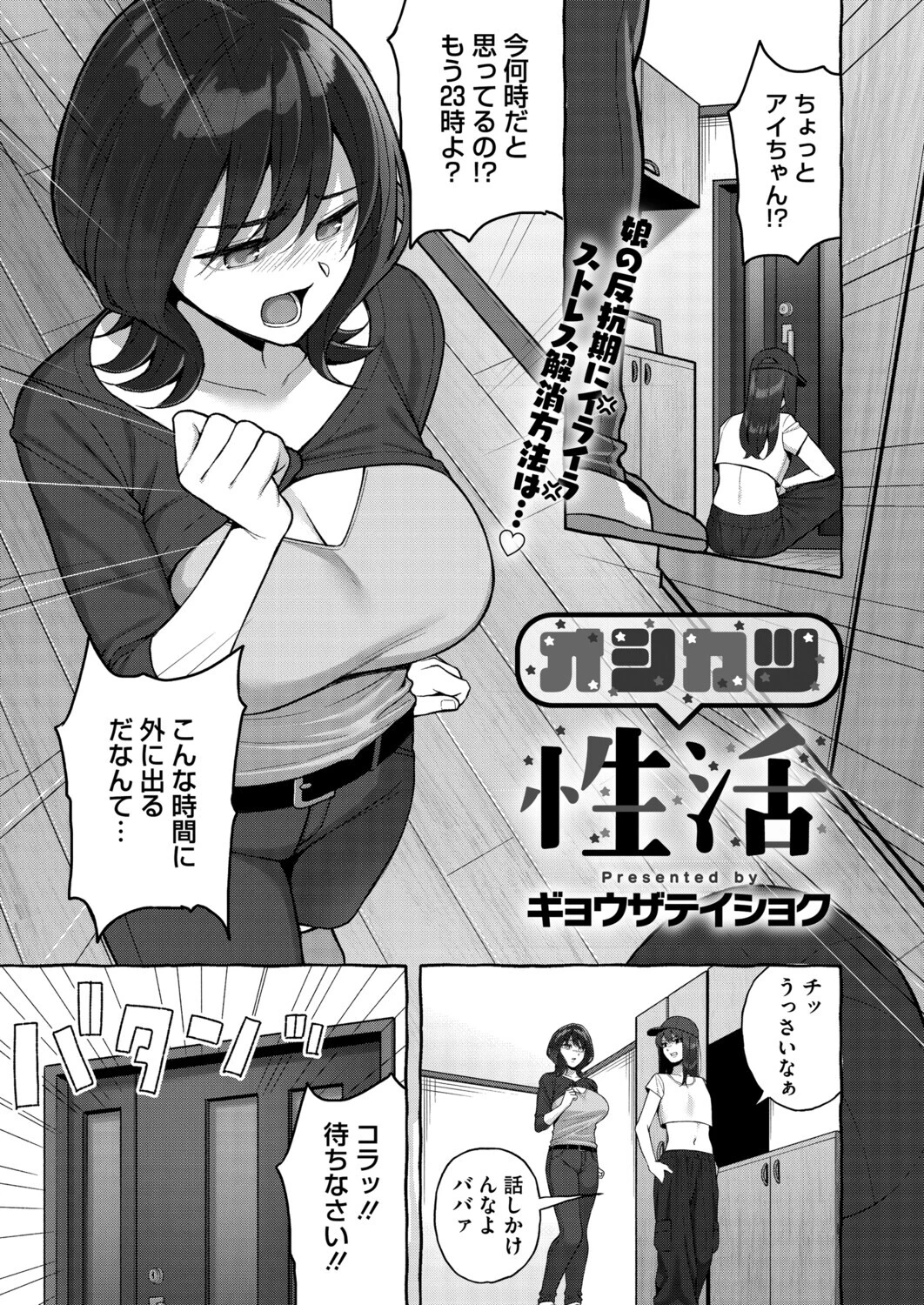 オシカツ性活 エロ漫画 無料