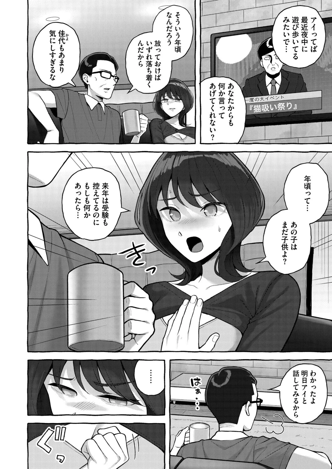 オシカツ性活 2ページ