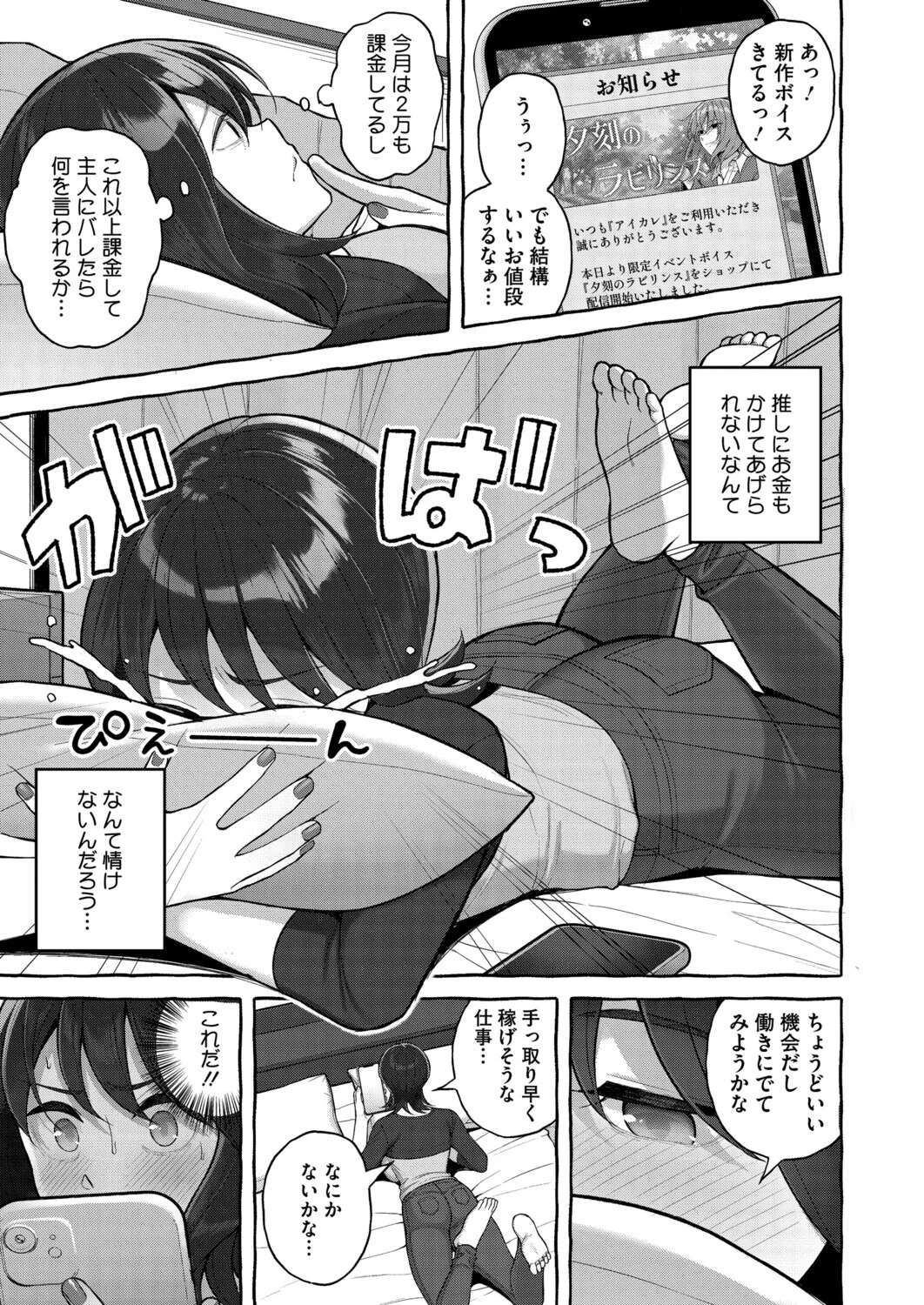 オシカツ性活 5ページ