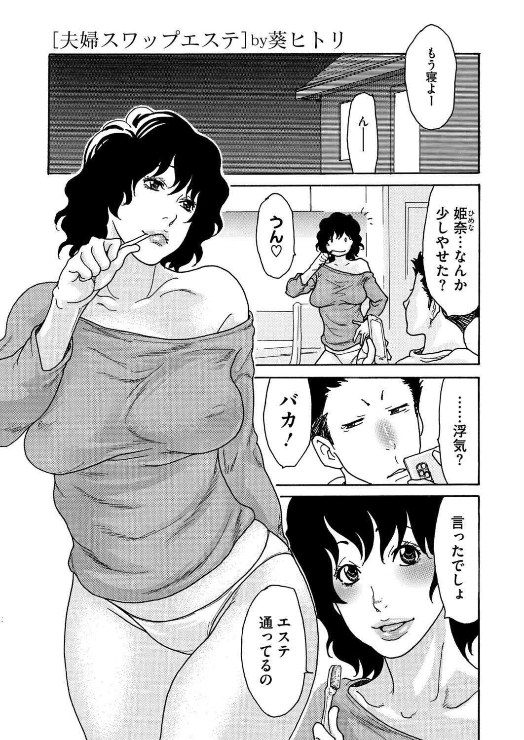 夫婦スワップエステ 第1話 エロ漫画 無料