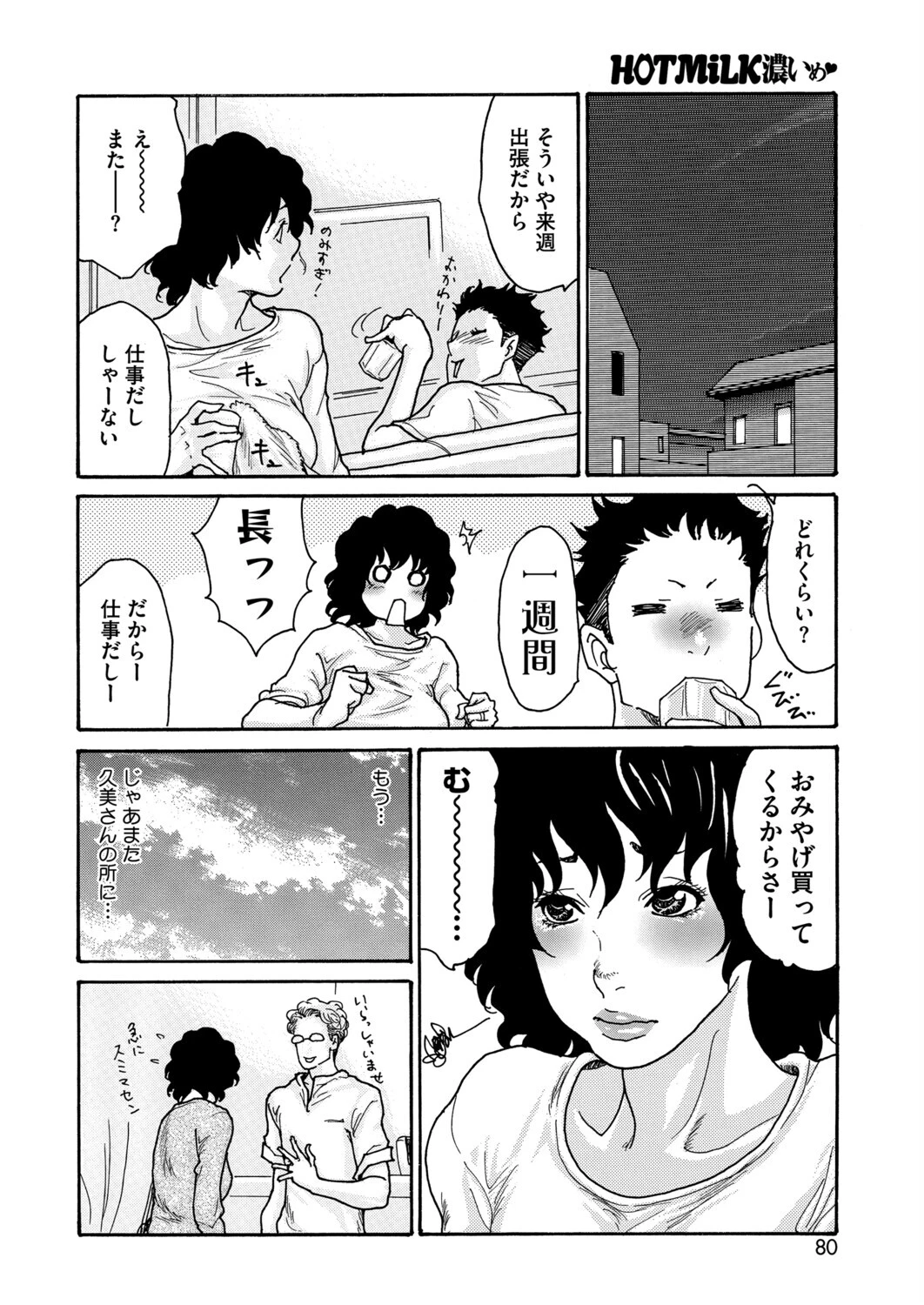 夫婦スワップエステ 第1話 8ページ