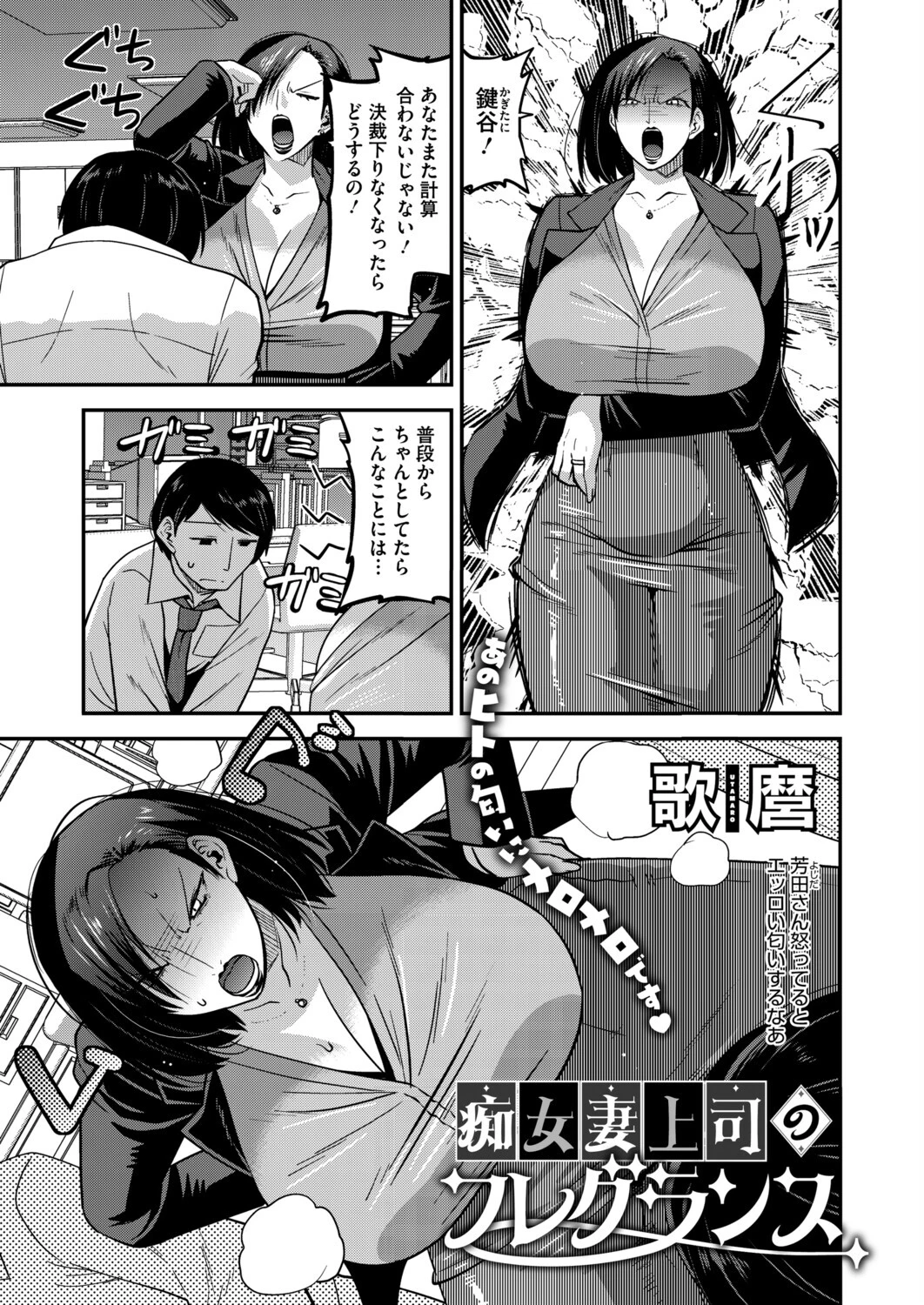 痴女妻上司のフレグランス エロ漫画 無料