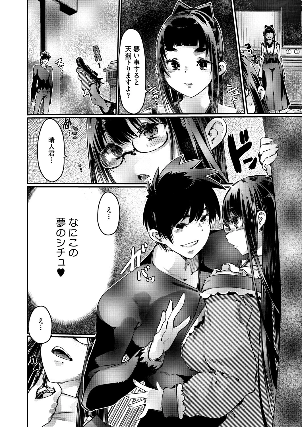 奉納夫婦人形を入れ替えてみたらスワッピングした 4ページ