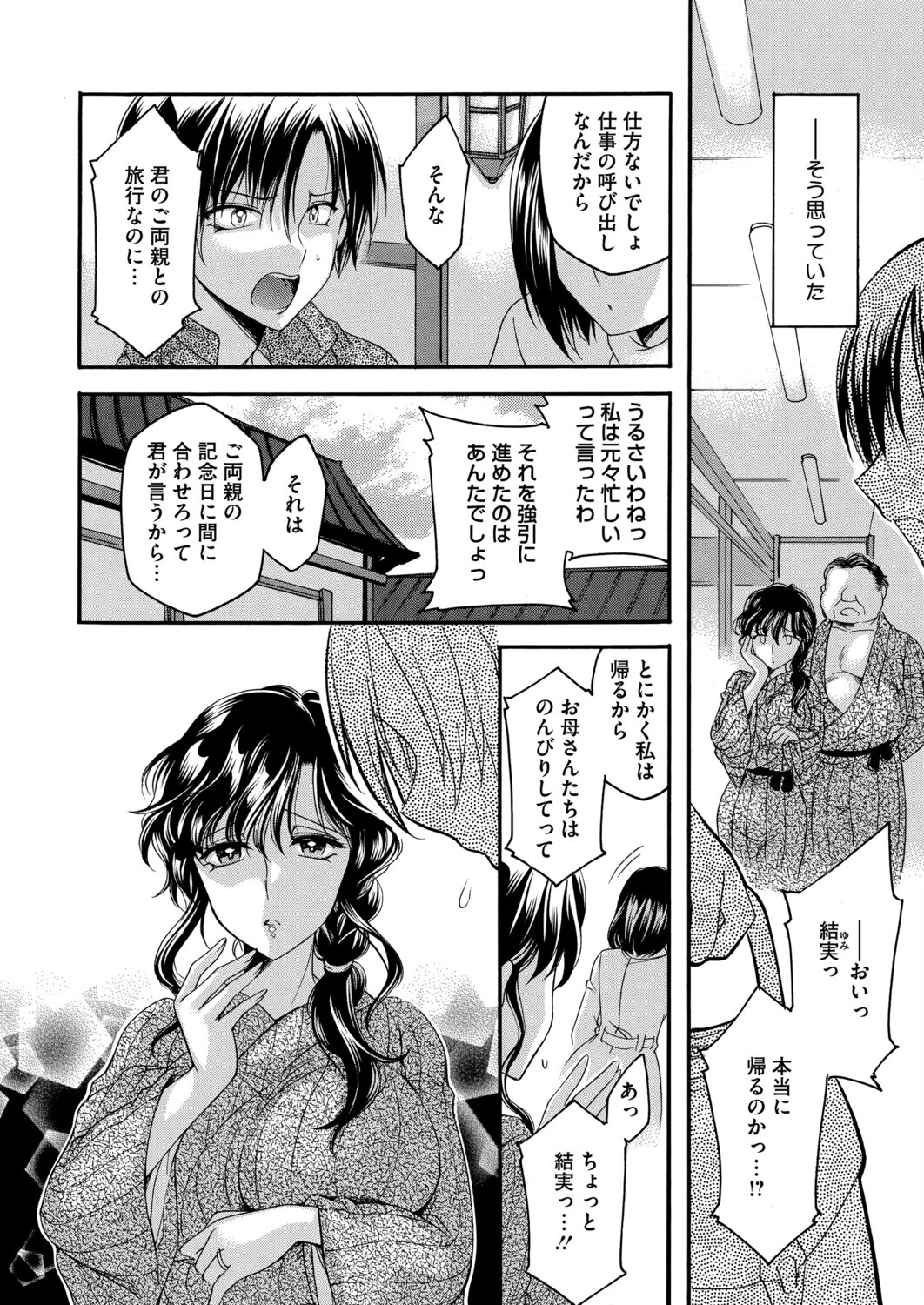 湯悦秘蕩〜20年目の家族計画〜 前編 2ページ