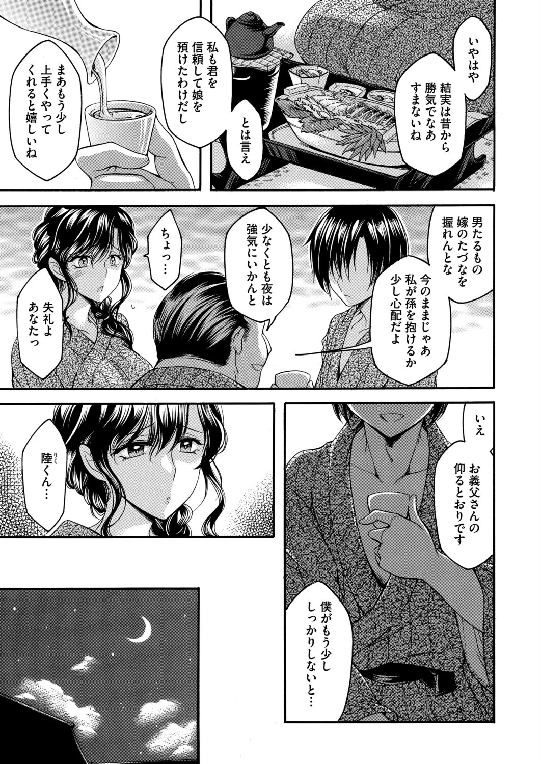 湯悦秘蕩〜20年目の家族計画〜 前編 3ページ