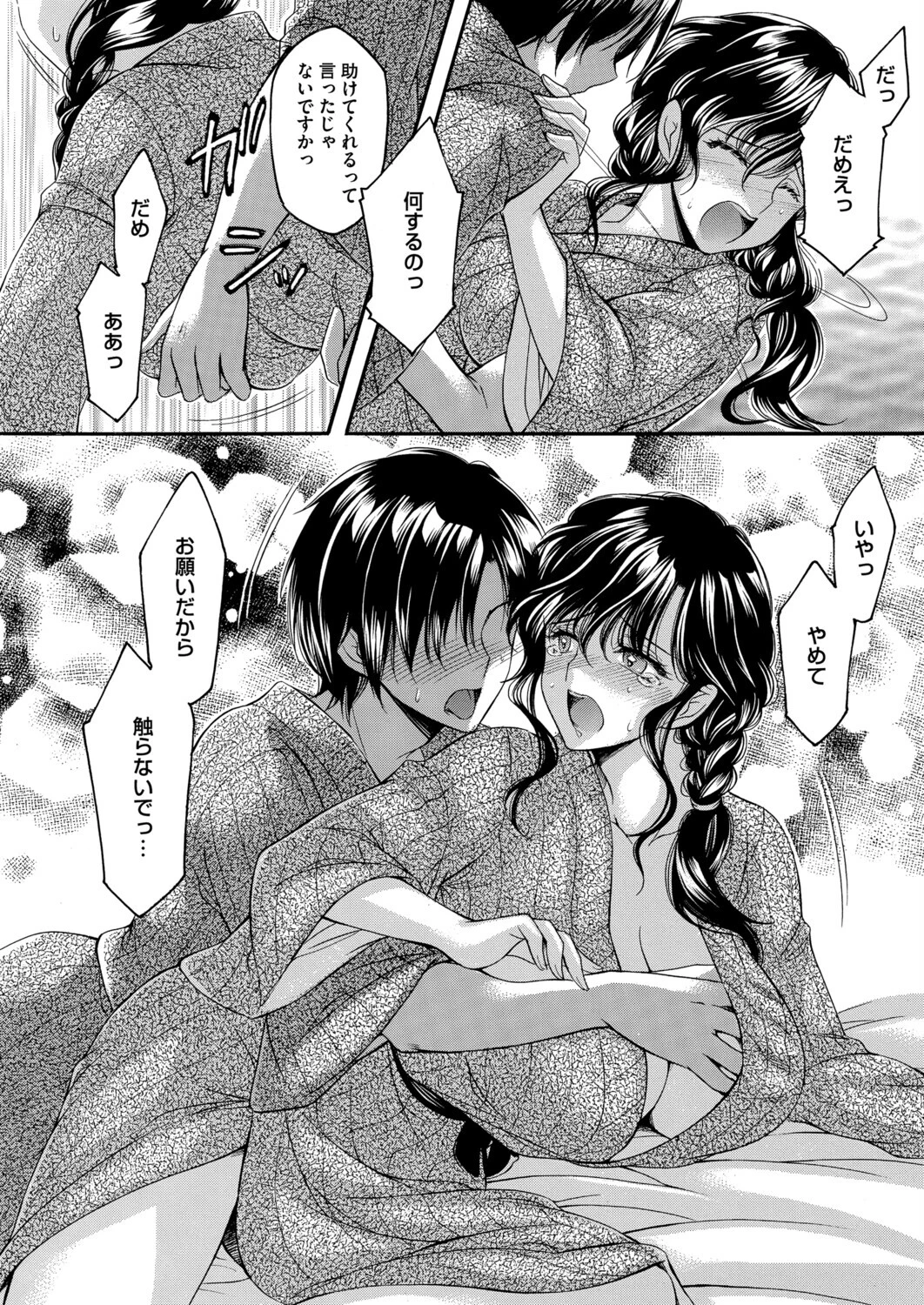 湯悦秘蕩〜20年目の家族計画〜 前編 6ページ