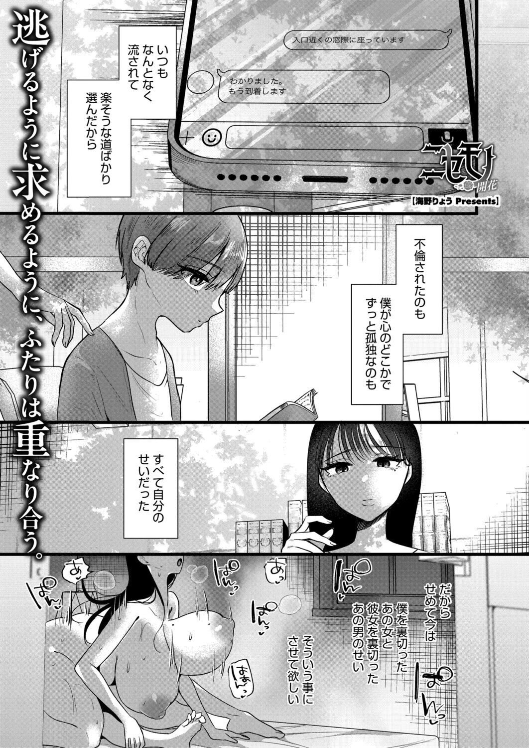 ニセモノ―開花― エロ漫画 無料