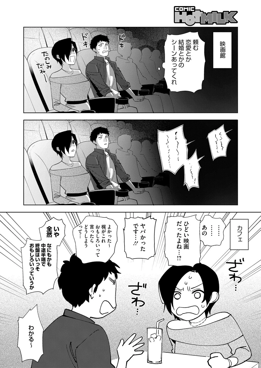 村又さんの愛情 6 6ページ