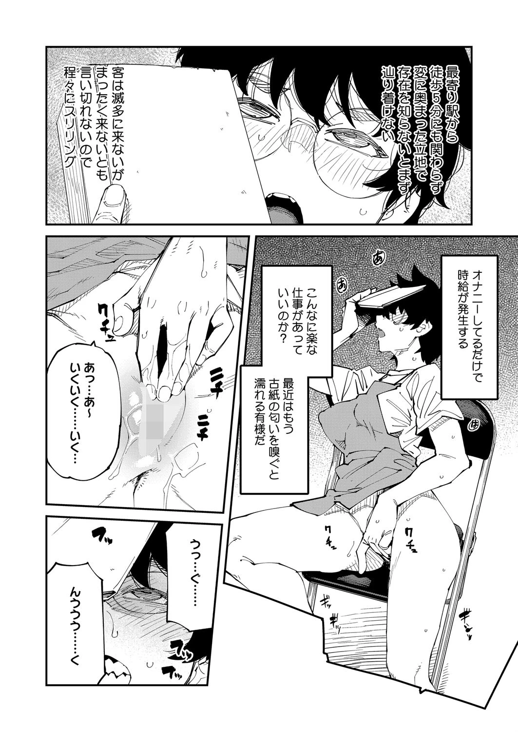 なぜ古本は独特の匂いがするのか 2ページ