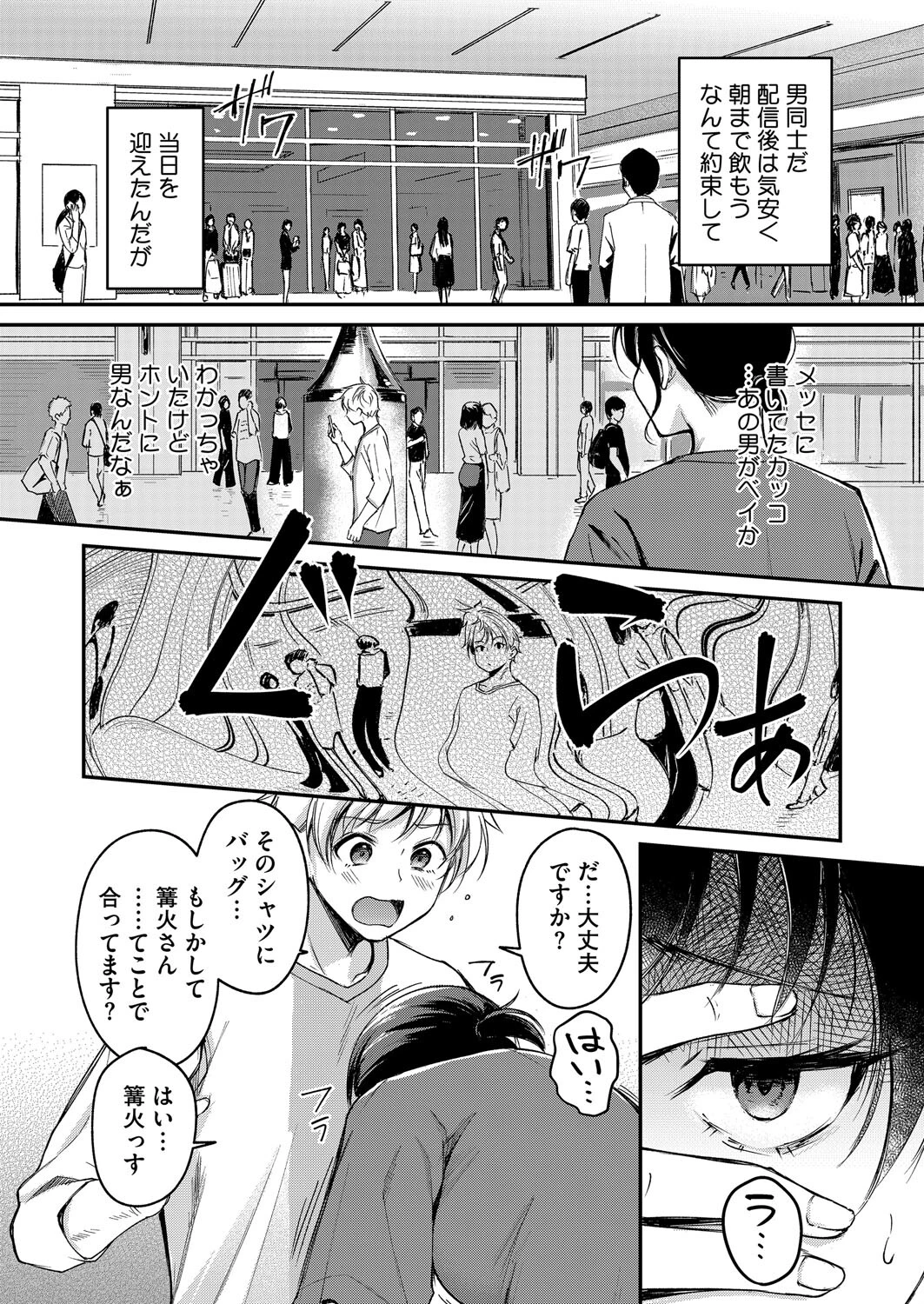 がいにょないだん 4ページ