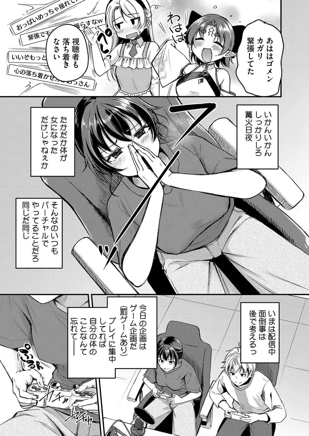 がいにょないだん 7ページ