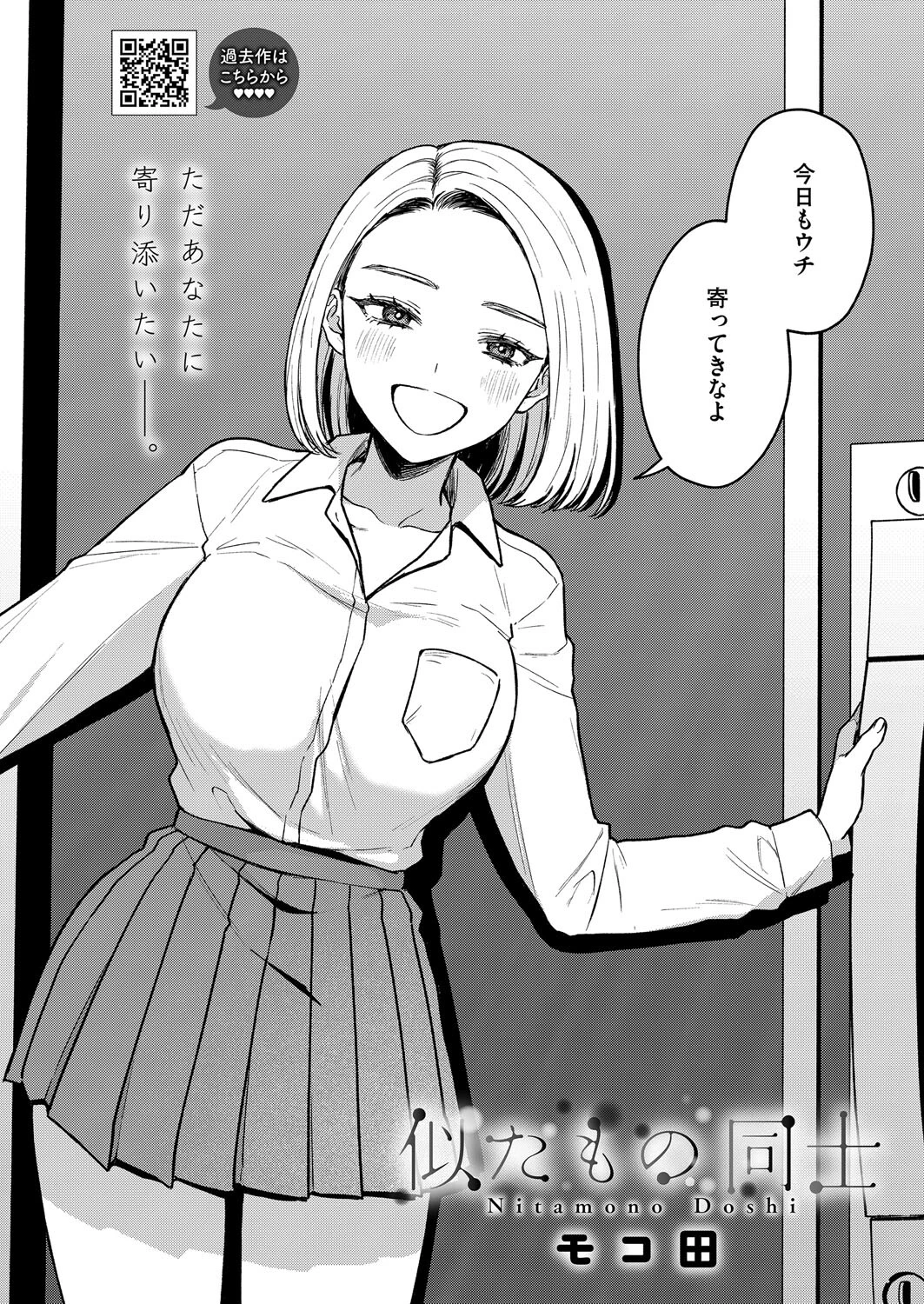 似たもの同士 2ページ