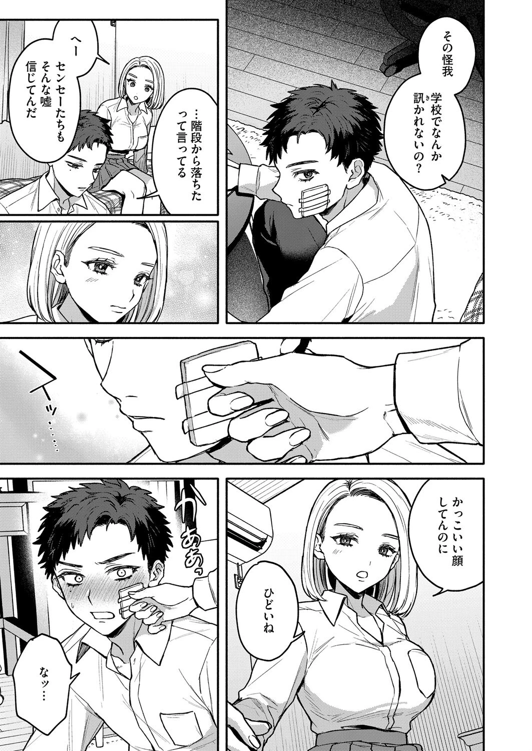 似たもの同士 3ページ