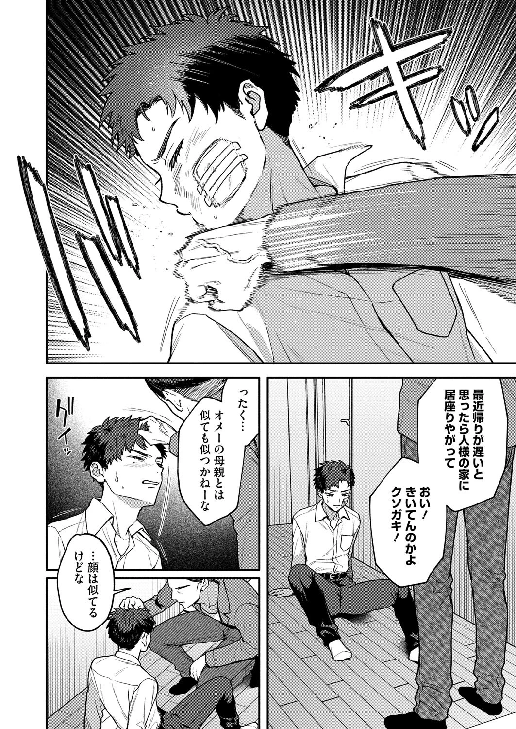 似たもの同士 8ページ