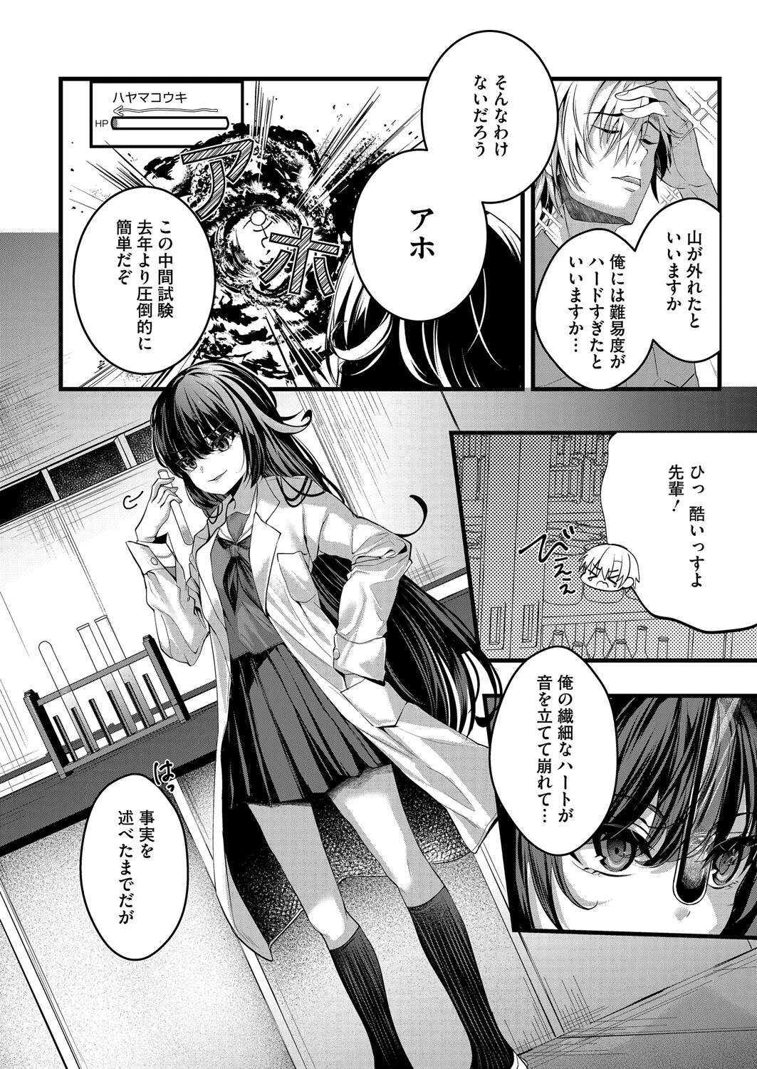 惚れた病に薬なし！ 2ページ