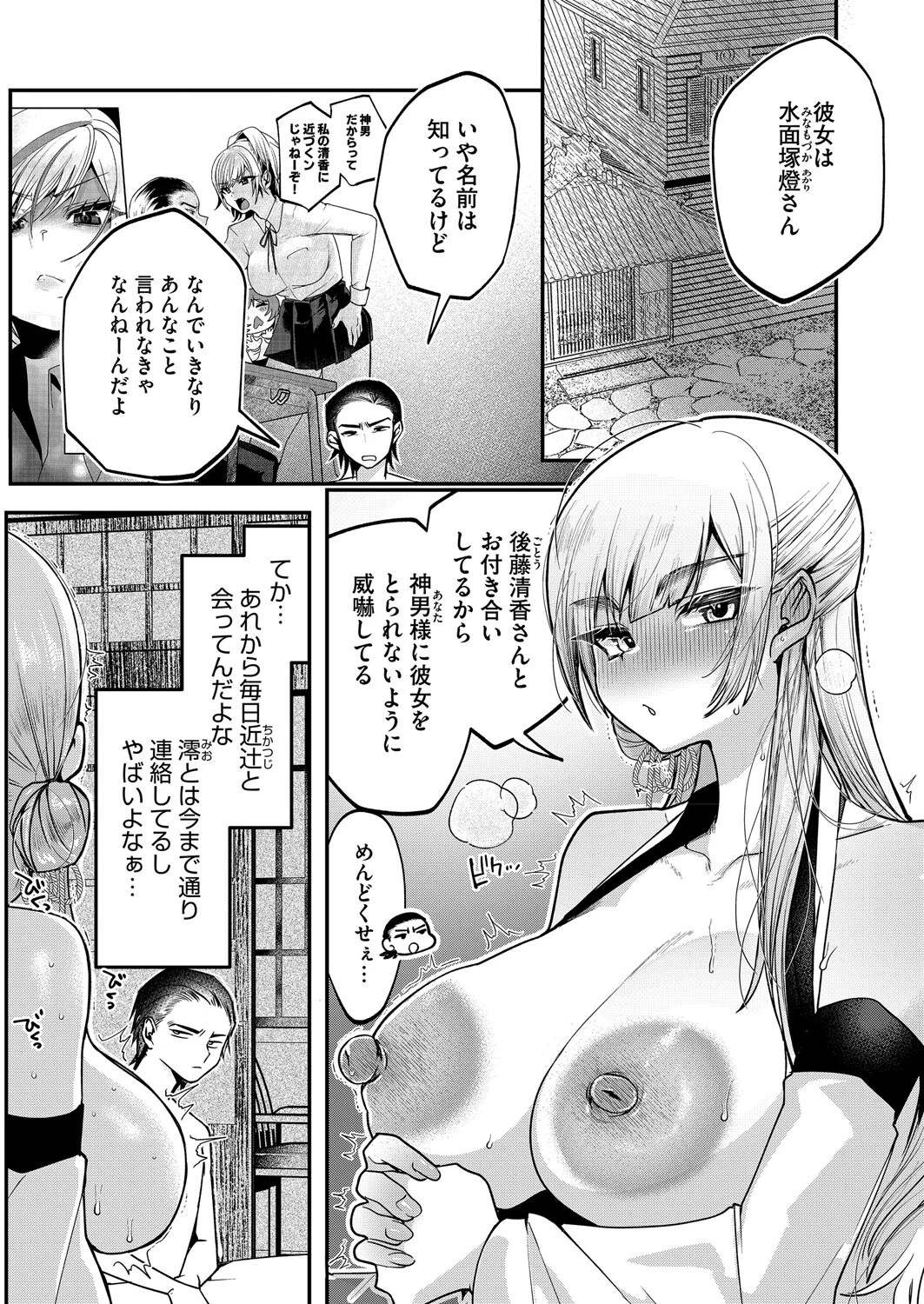 淫囚村からの鬼姦 二話 4ページ