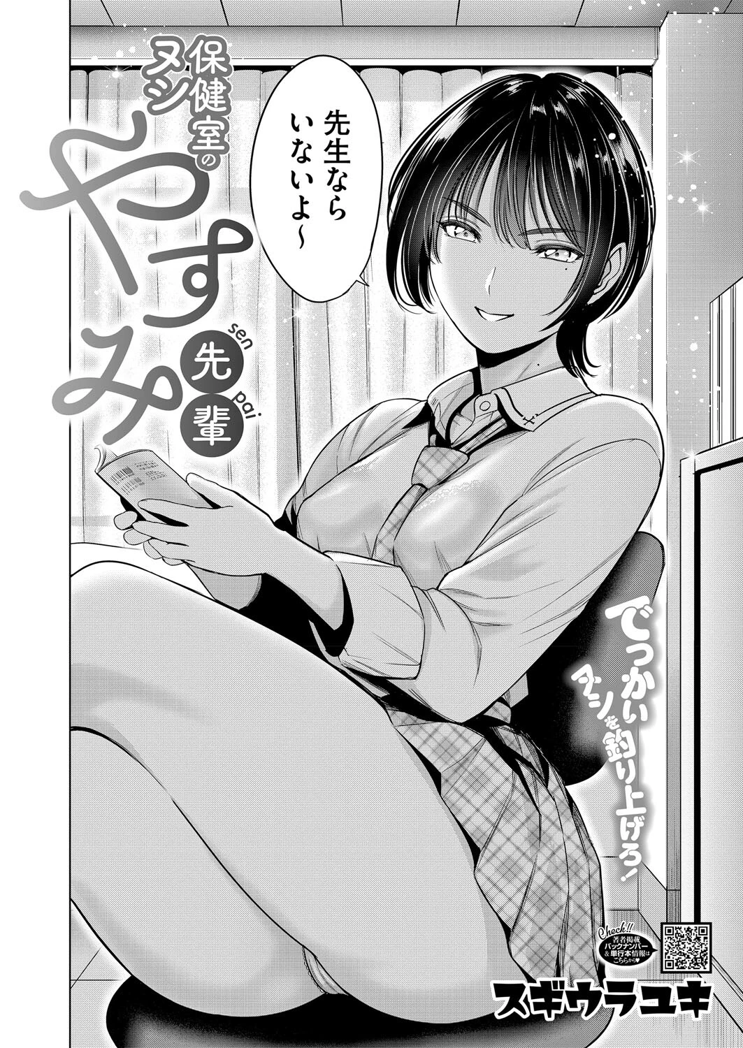 保健室のヌシ やすみ先輩(単話) 2ページ