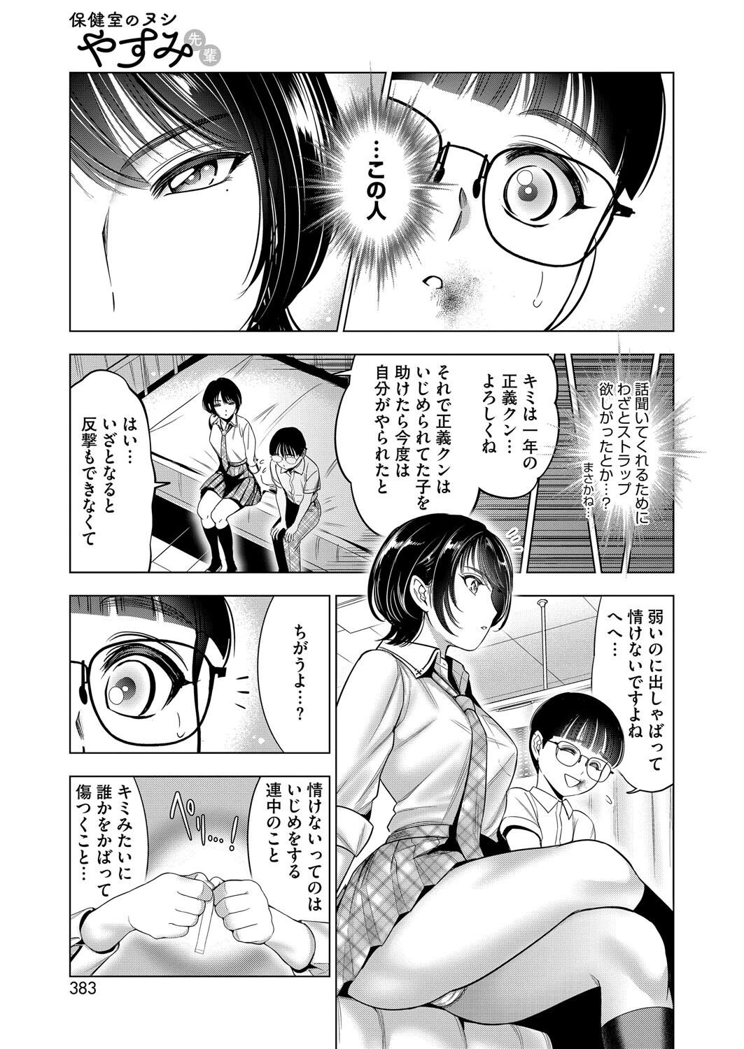 保健室のヌシ やすみ先輩(単話) 5ページ