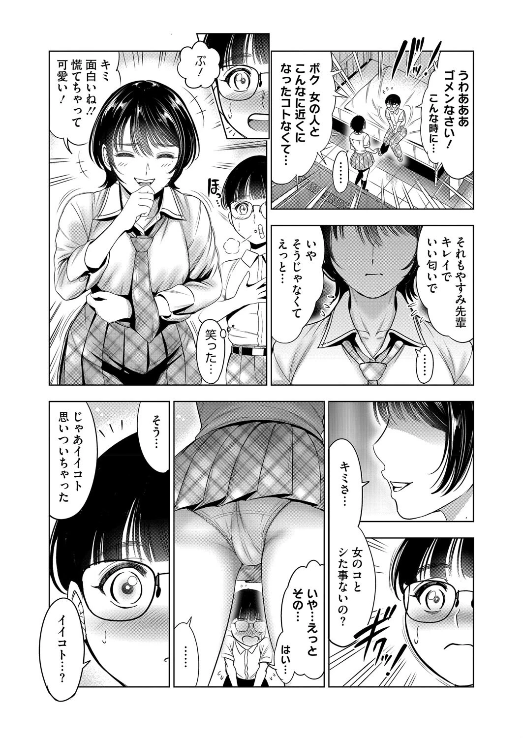保健室のヌシ やすみ先輩(単話) 7ページ