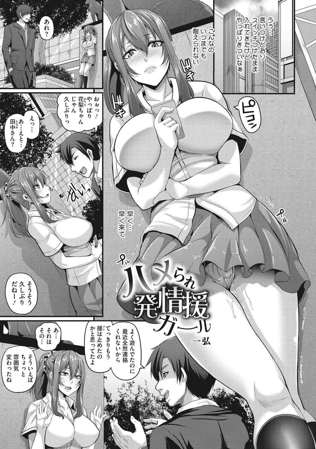 コアコレ 【ラブイズマネー エンコーガール】 9ページ