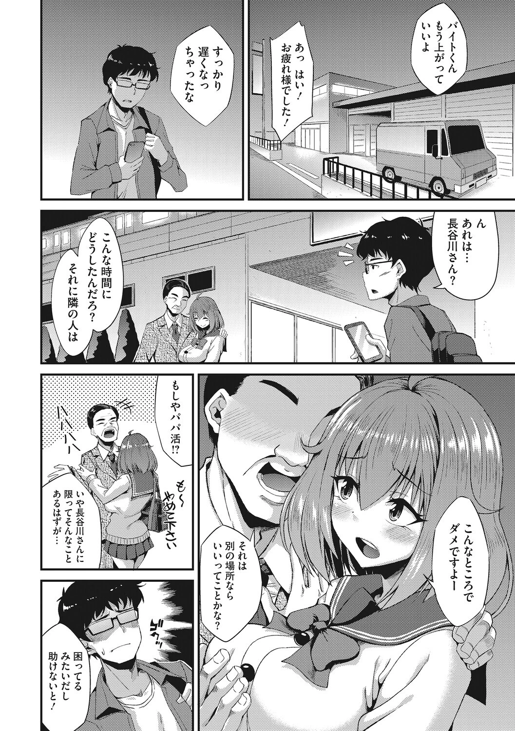 コアコレ 【ラブイズマネー エンコーガール】 11ページ