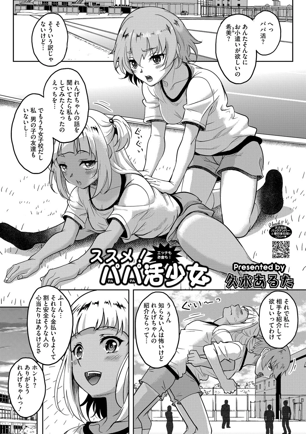 コアコレ 【ラブイズマネー エンコーガール】 12ページ