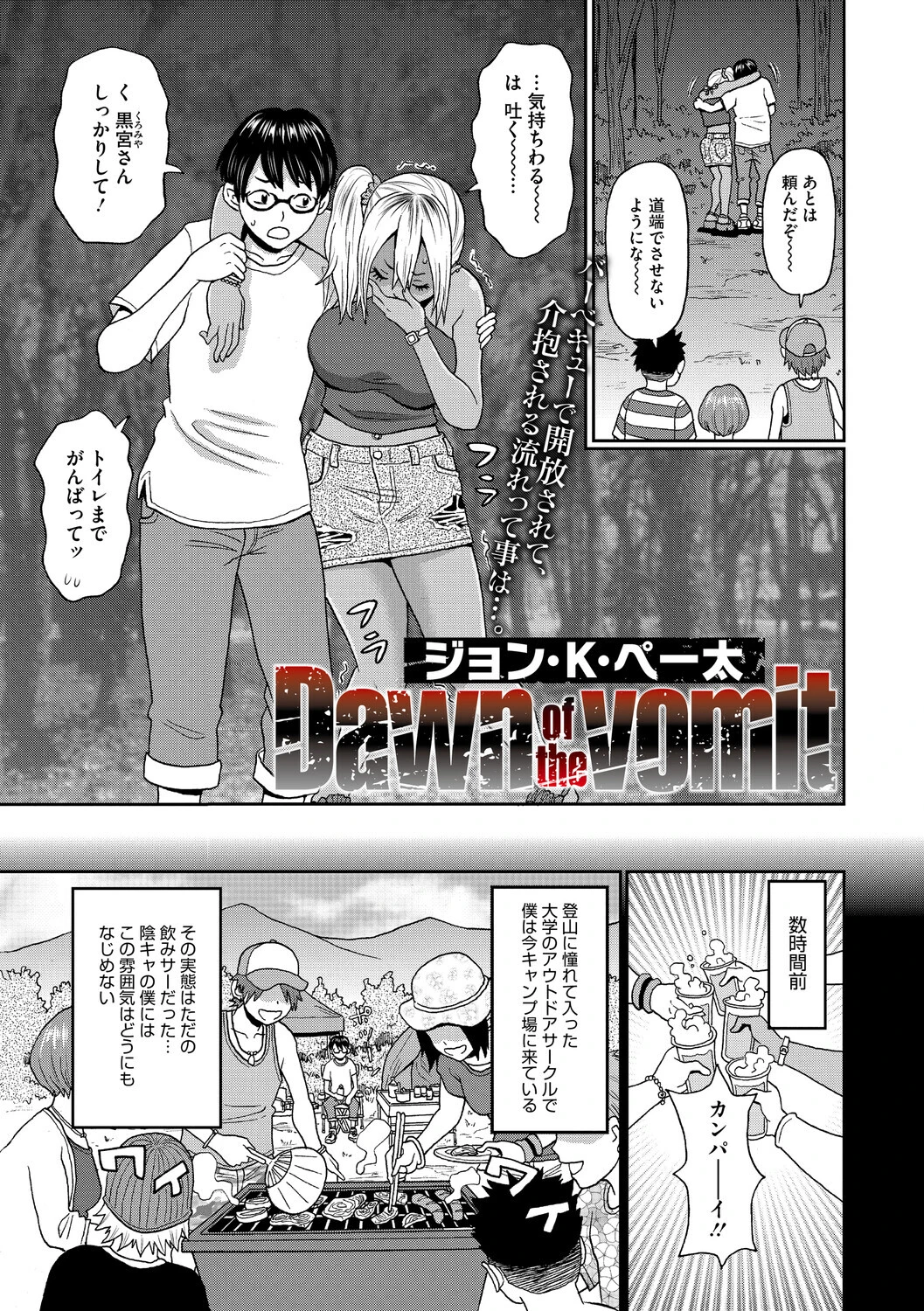 Dawn of the vomit（単話） エロ漫画 無料