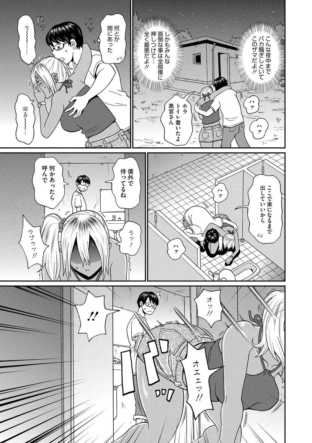 Dawn of the vomit（単話） 3ページ