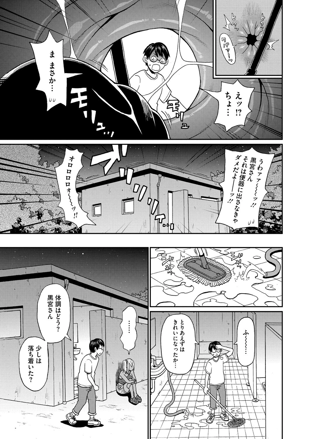 Dawn of the vomit（単話） 5ページ
