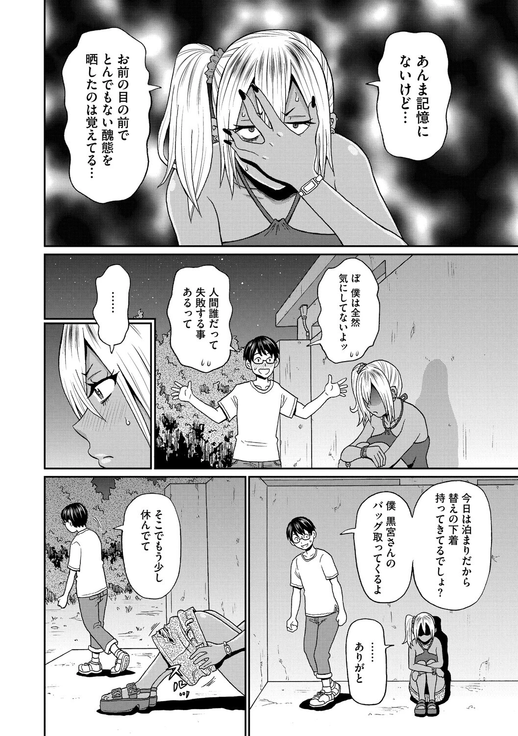 Dawn of the vomit（単話） 6ページ