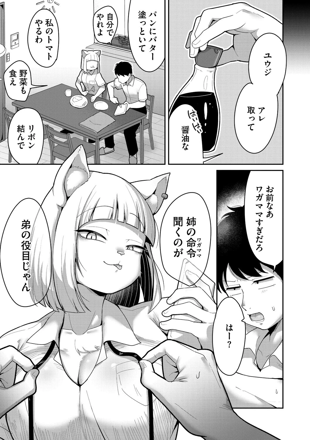 COMIC外楽 Vol.023 5ページ